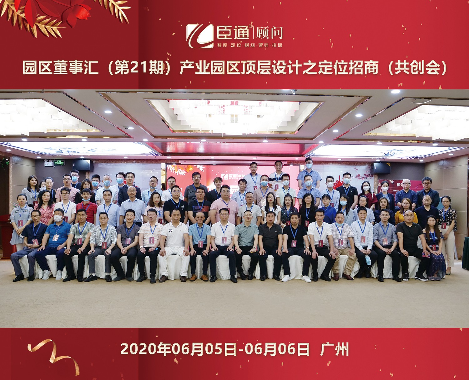 共創(chuàng)共享，破局招商，第21期園區(qū)董事匯圓滿落幕！