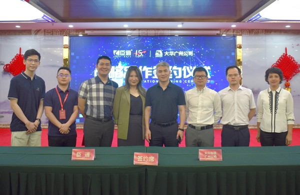 臣通與大華集團簽署戰(zhàn)略合作協(xié)議 臣通與大華集團簽署戰(zhàn)略合作協(xié)議