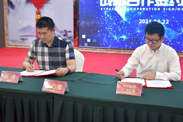 臣通與大華集團簽署戰(zhàn)略合作協(xié)議 臣通與大華集團簽署戰(zhàn)略合作協(xié)議
